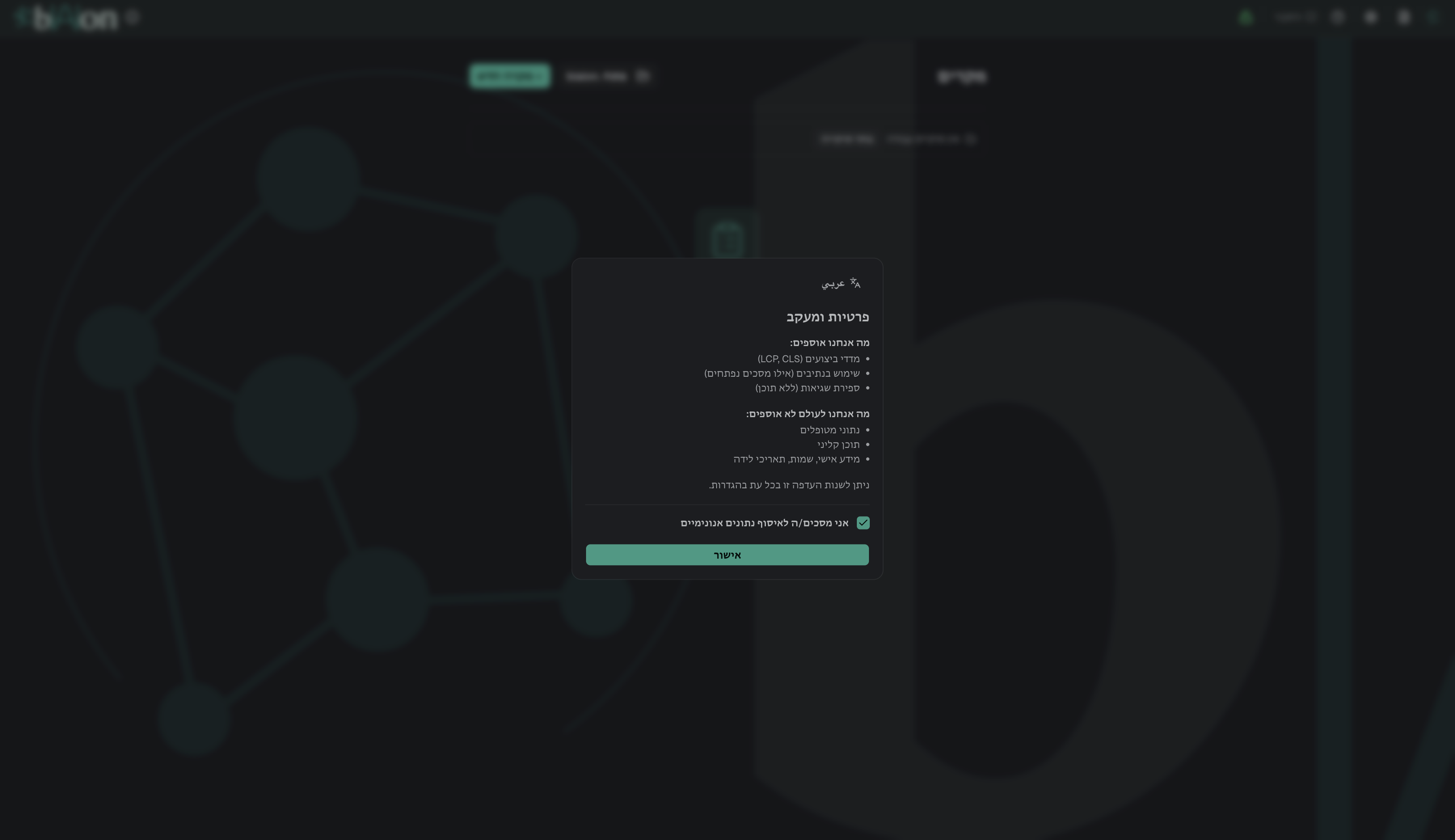 Privacy consent dialog
